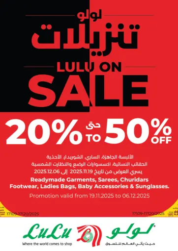 Lulu On Sale من لولو هايبرماركت الشمال قطر